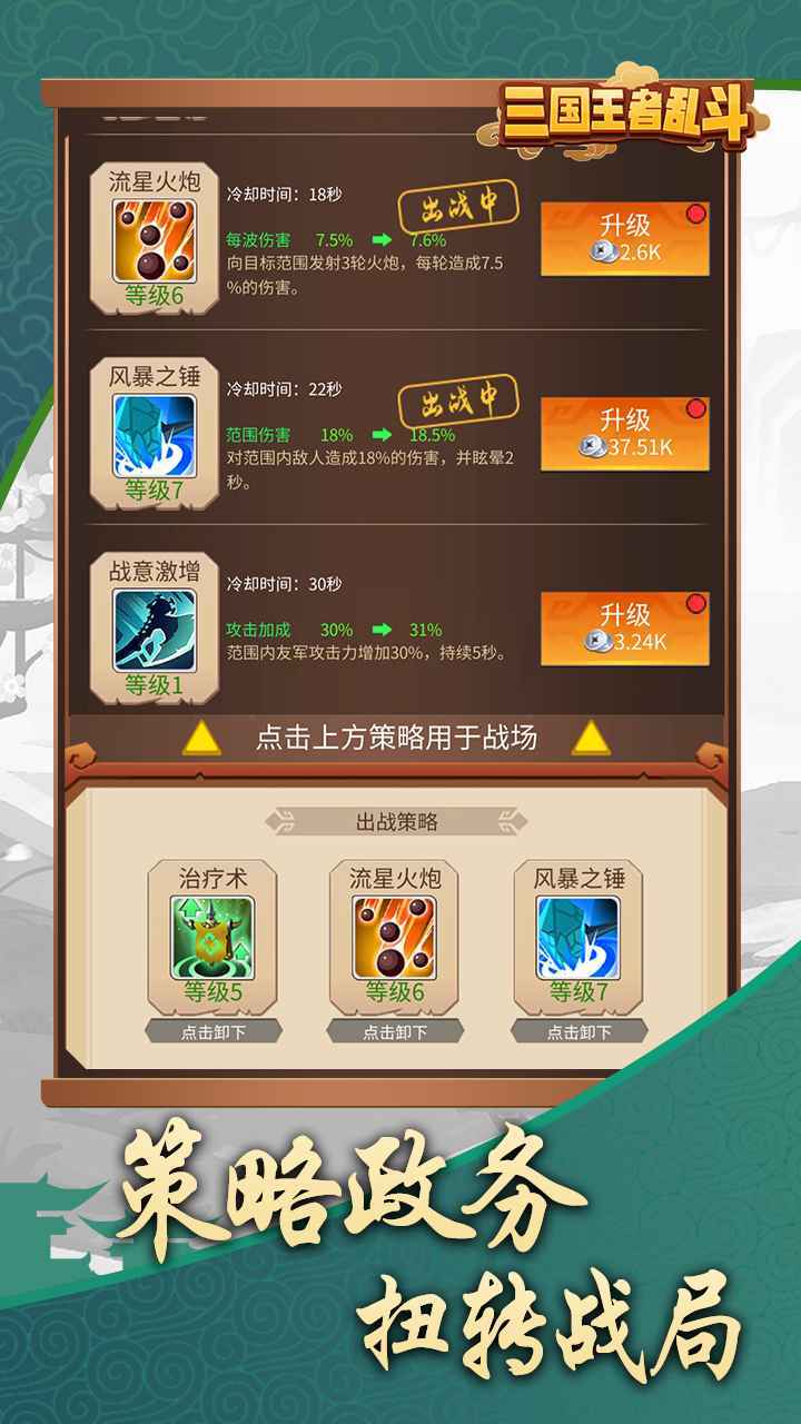 乱斗王者之传说_https://www.99ziyuan.net_休闲益智_第2张
