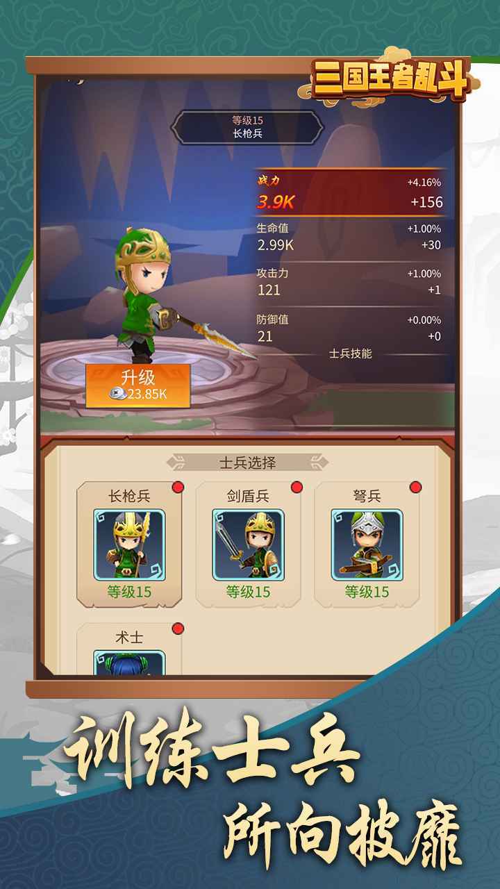 乱斗王者之传说_https://www.99ziyuan.net_休闲益智_第1张