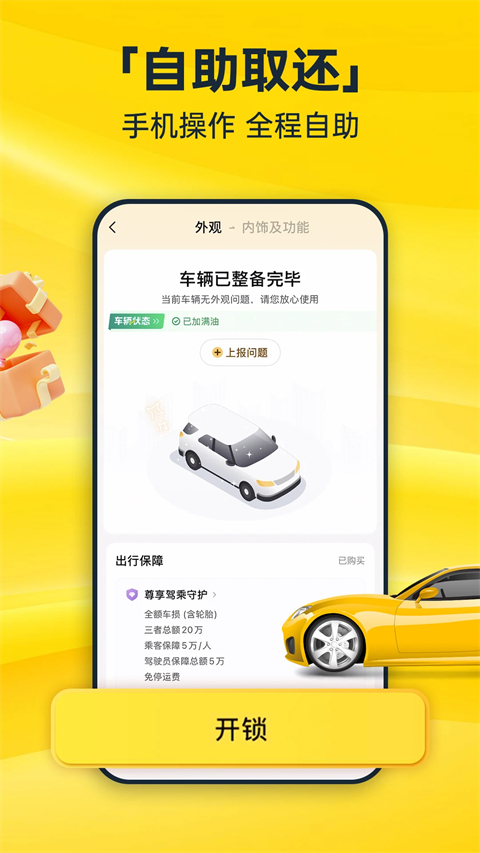 神州租车app_生活实用_第1张_99下载站 神州租车app_https://www.99ziyuan.net_生活实用_第1张
