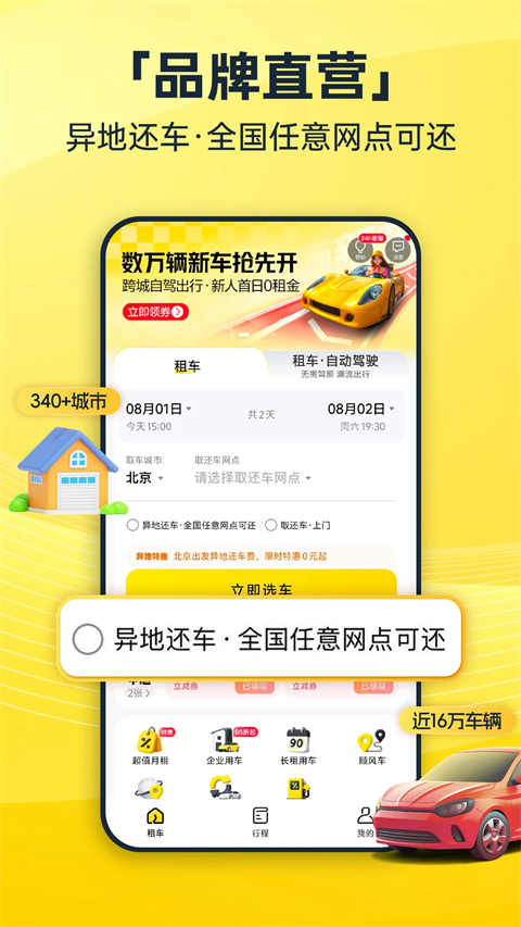 神州租车app_生活实用_第2张_99下载站 神州租车app_https://www.99ziyuan.net_生活实用_第2张