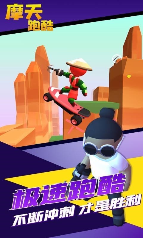 摩天跑酷_https://www.99ziyuan.net_休闲益智_第3张