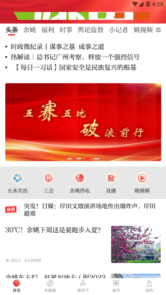 姚界app_新闻阅读_第1张_99下载站 姚界app_https://www.99ziyuan.net_新闻阅读_第1张
