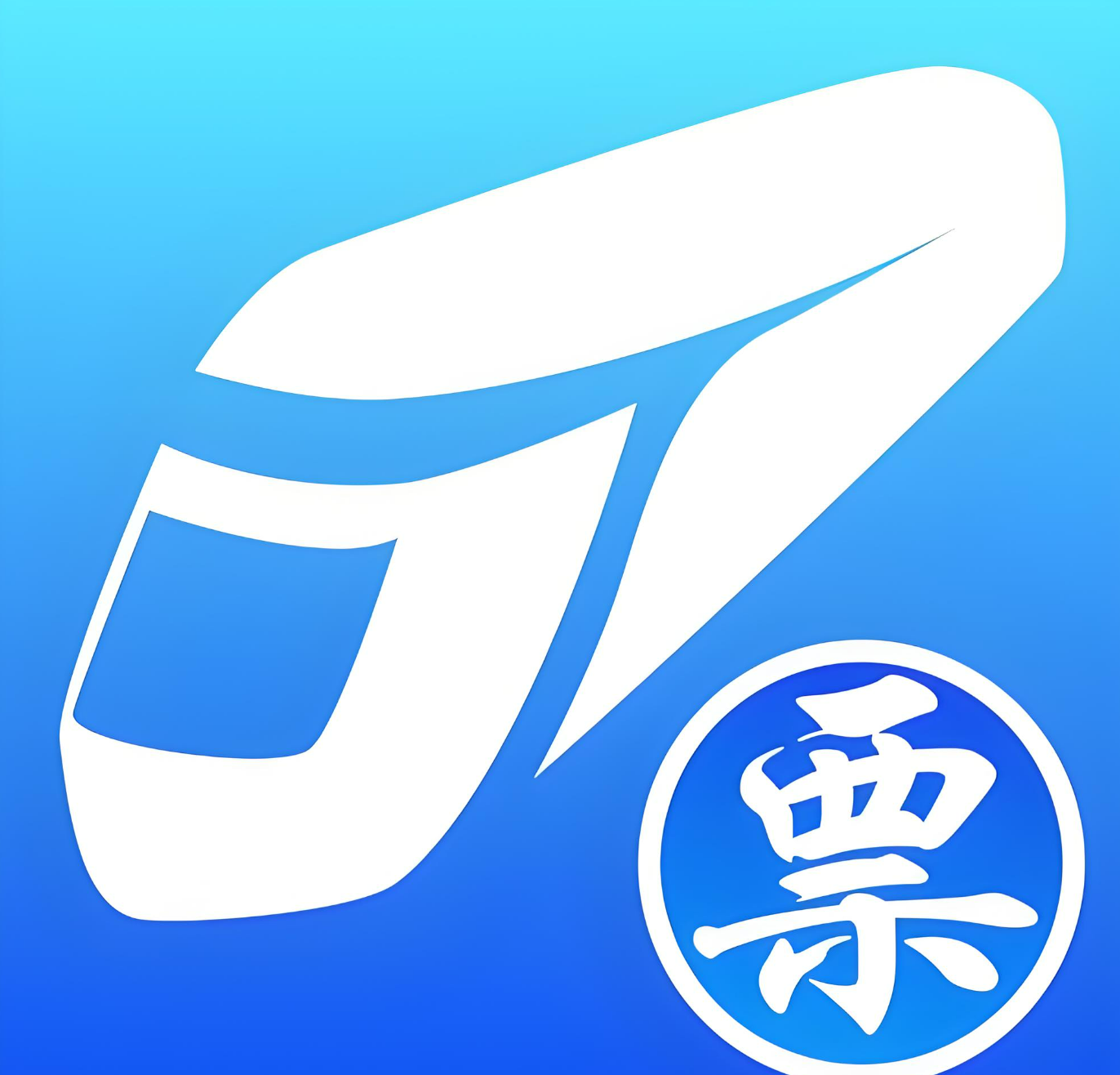 百度抢票系统最新入口 百度12306抢票软件通道入口_https://www.99ziyuan.net_软件教程_第1张