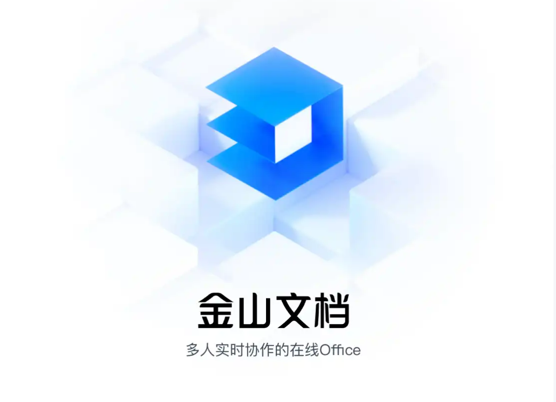 金山文档如何多人编辑_金山文档协同编辑方法步骤教程介绍【指南】_软件教程_第1张_99下载站 金山文档如何多人编辑_金山文档协同编辑方法步骤教程介绍【指南】_https://www.99ziyuan.net_软件教程_第1张