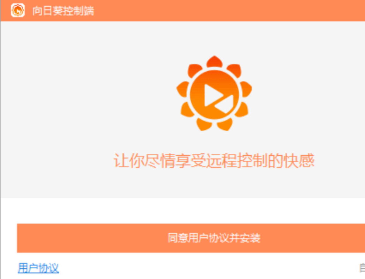 向日葵远程控制平台官方最新入口 向日葵网页版在线登录链接教程指引_软件教程_第1张_99下载站 向日葵远程控制平台官方最新入口 向日葵网页版在线登录链接教程指引_https://www.99ziyuan.net_软件教程_第1张