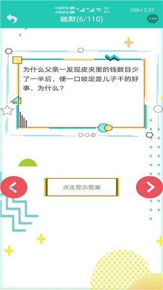 笑话大王_通讯社交_第3张_99下载站 笑话大王_https://www.99ziyuan.net_通讯社交_第3张
