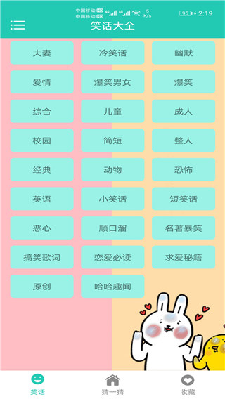笑话大王_通讯社交_第2张_99下载站 笑话大王_https://www.99ziyuan.net_通讯社交_第2张