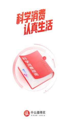 什么值得买精简版_https://www.99ziyuan.net_出行购物_第1张