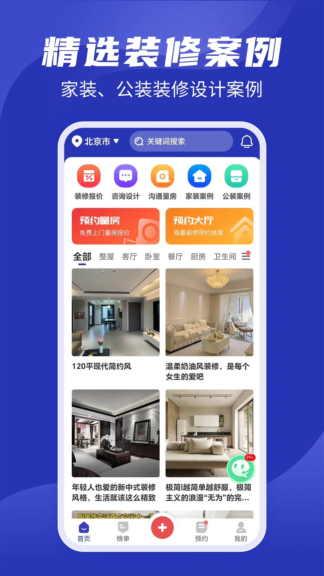 房子装修设计_生活实用_第2张_99下载站 房子装修设计_https://www.99ziyuan.net_生活实用_第2张