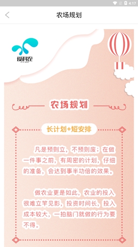 爱耕耘app_https://www.99ziyuan.net_生活实用_第1张
