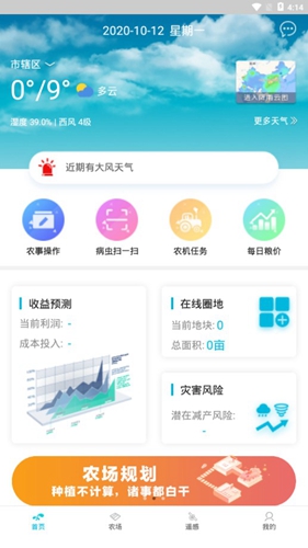 爱耕耘app_https://www.99ziyuan.net_生活实用_第2张