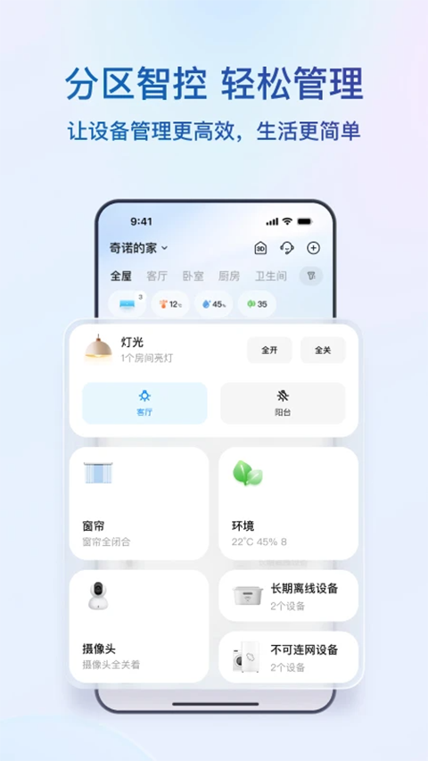 海尔智家app下载官网安卓版_https://www.99ziyuan.net_生活实用_第1张