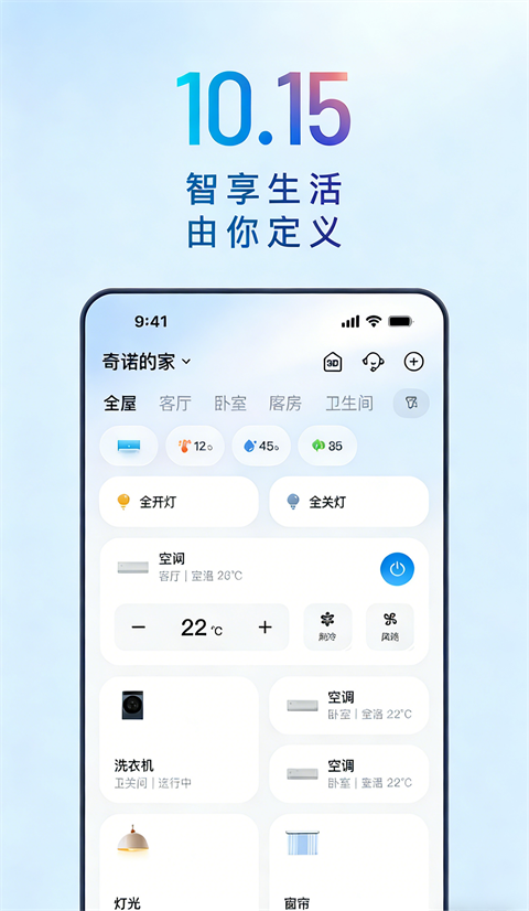 海尔智家app官网安卓版_生活实用_第2张_99下载站 海尔智家app官网安卓版_https://www.99ziyuan.net_生活实用_第2张