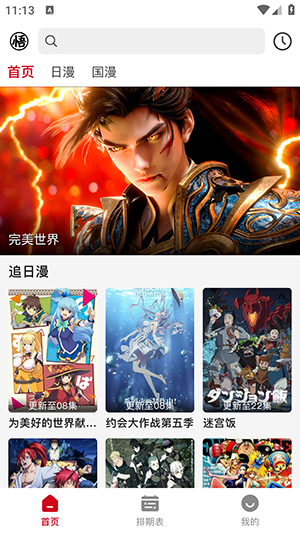悟饭动漫_https://www.99ziyuan.net_影视播放_第1张