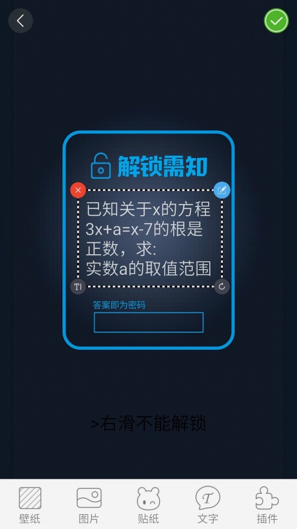 文字密码锁屏app_系统工具_第3张_99下载站 文字密码锁屏app_https://www.99ziyuan.net_系统工具_第3张