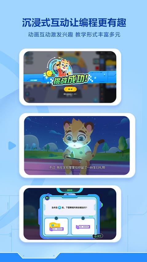 洪恩智能编程app_学习办公_第2张_99下载站 洪恩智能编程app_https://www.99ziyuan.net_学习办公_第2张