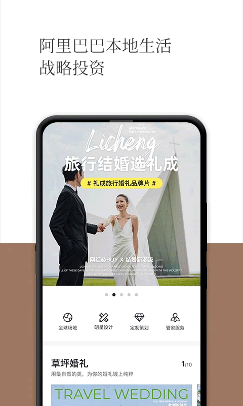 礼成旅行婚礼官网版_生活实用_第3张_99下载站 礼成旅行婚礼官网版_https://www.99ziyuan.net_生活实用_第3张