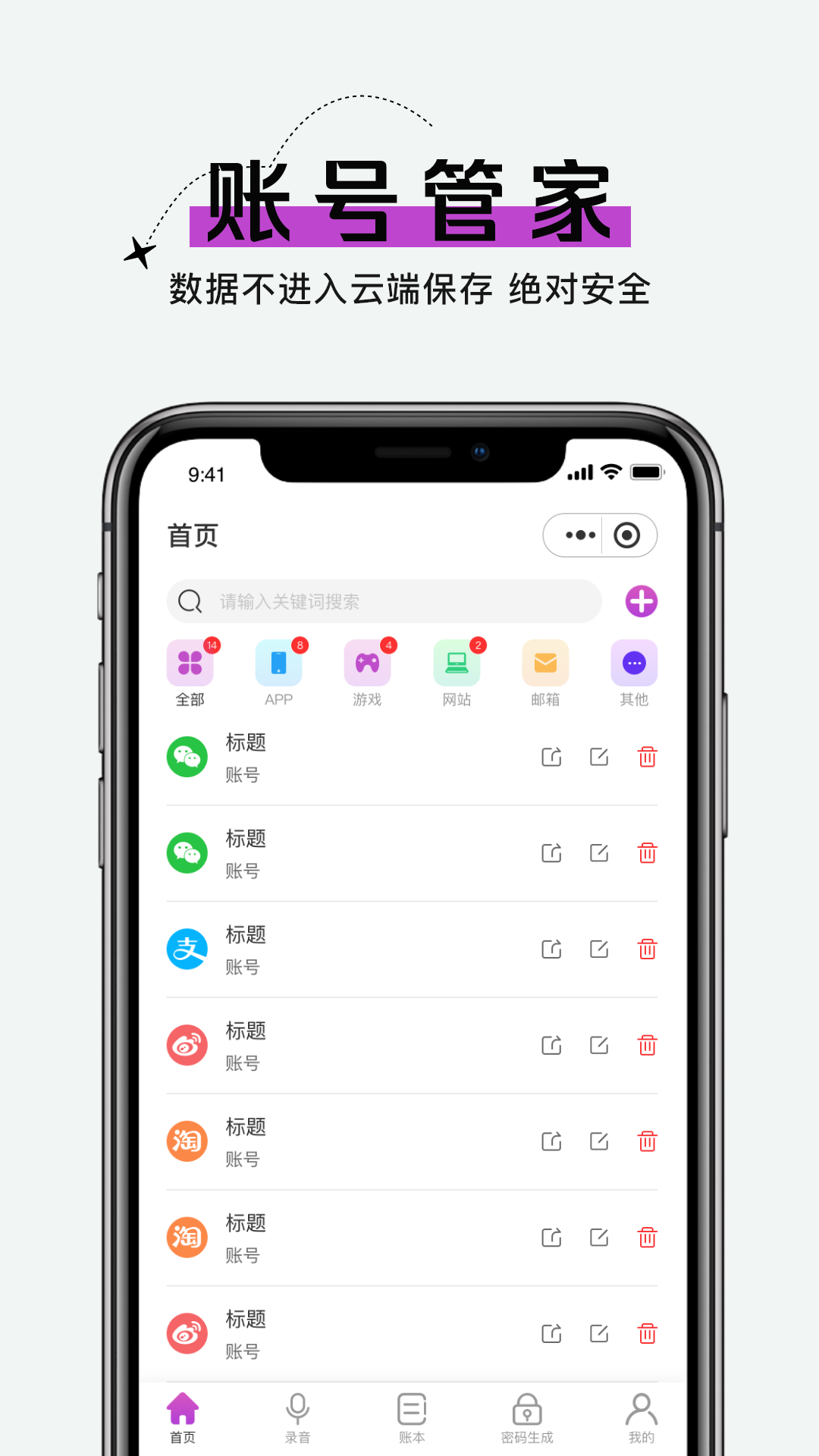 手机账号管家_生活实用_第1张_99下载站 手机账号管家_https://www.99ziyuan.net_生活实用_第1张