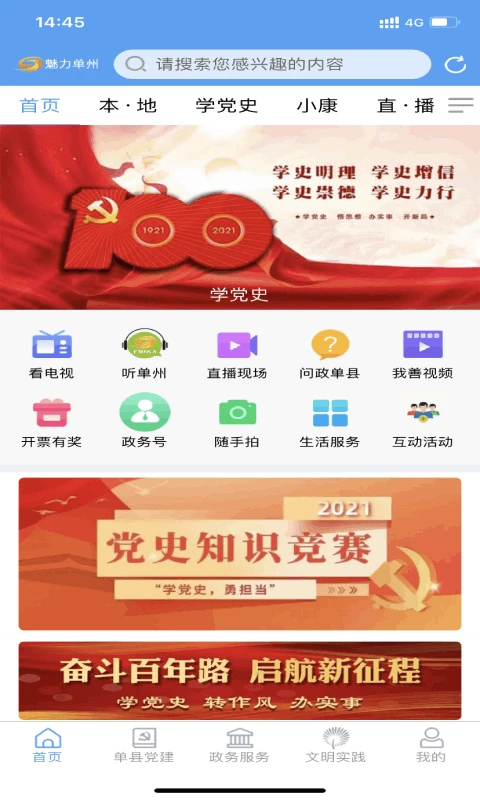 魅力单州app_生活实用_第3张_99下载站 魅力单州app_https://www.99ziyuan.net_生活实用_第3张