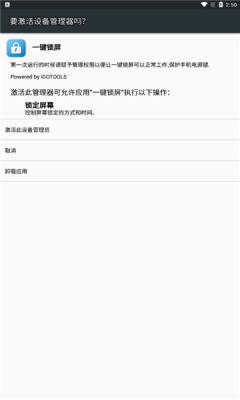 一键锁屏安卓版_https://www.99ziyuan.net_生活实用_第2张