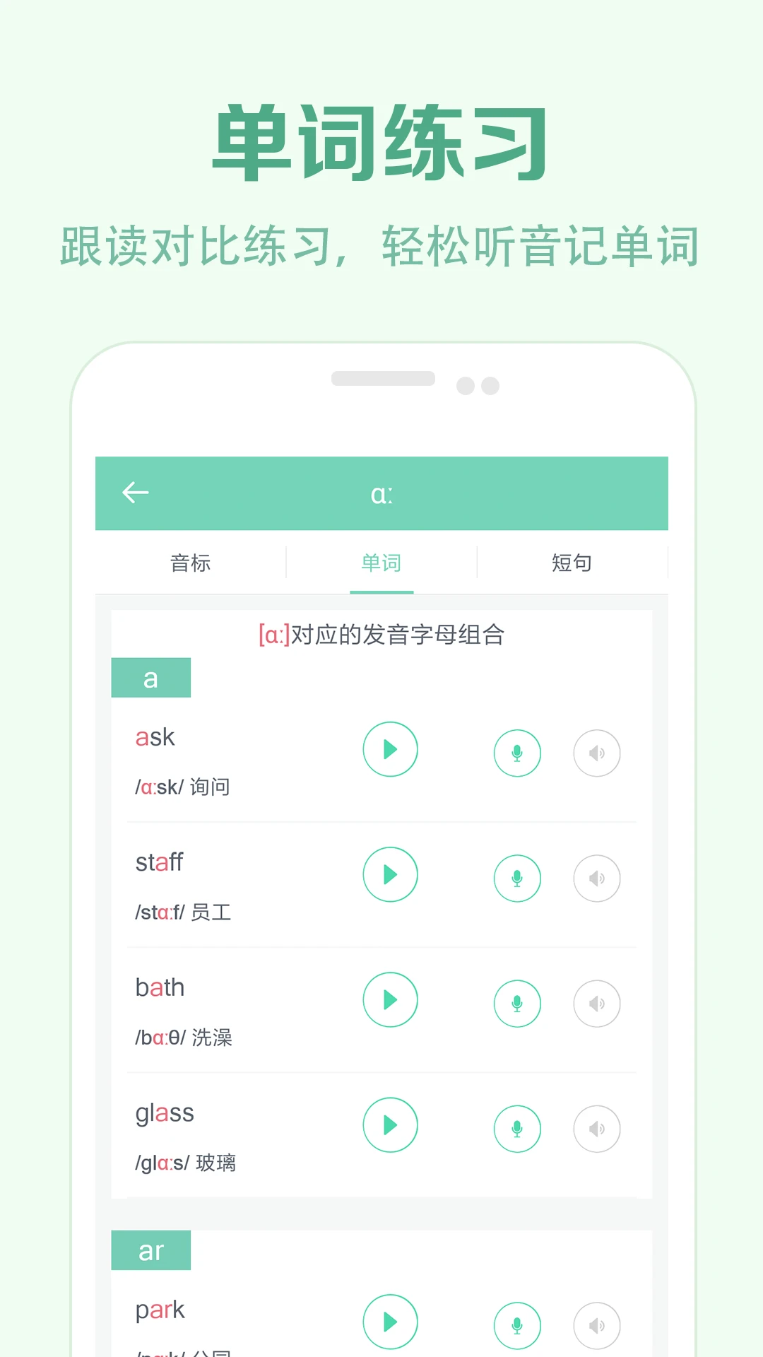 学音标app_学习办公_第1张_99下载站 学音标app_https://www.99ziyuan.net_学习办公_第1张
