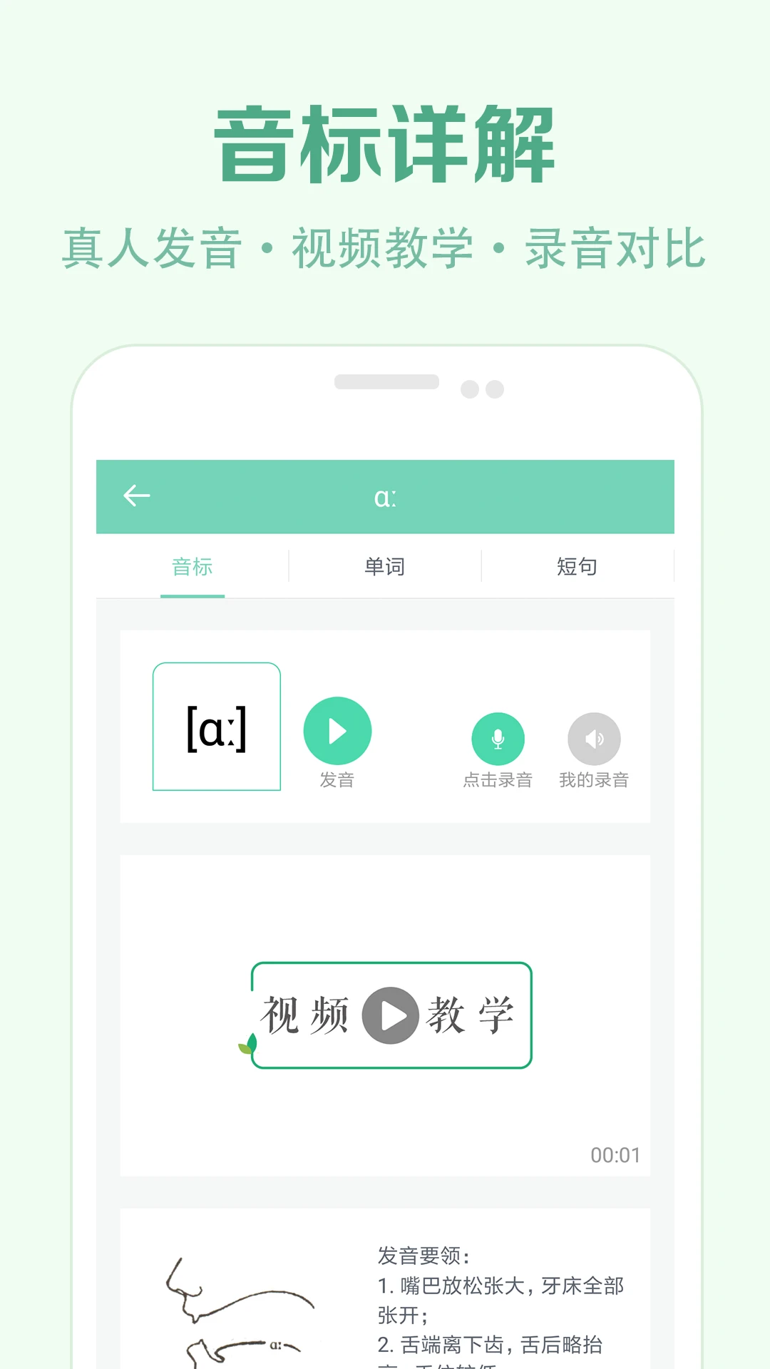 学音标app_学习办公_第2张_99下载站 学音标app_https://www.99ziyuan.net_学习办公_第2张