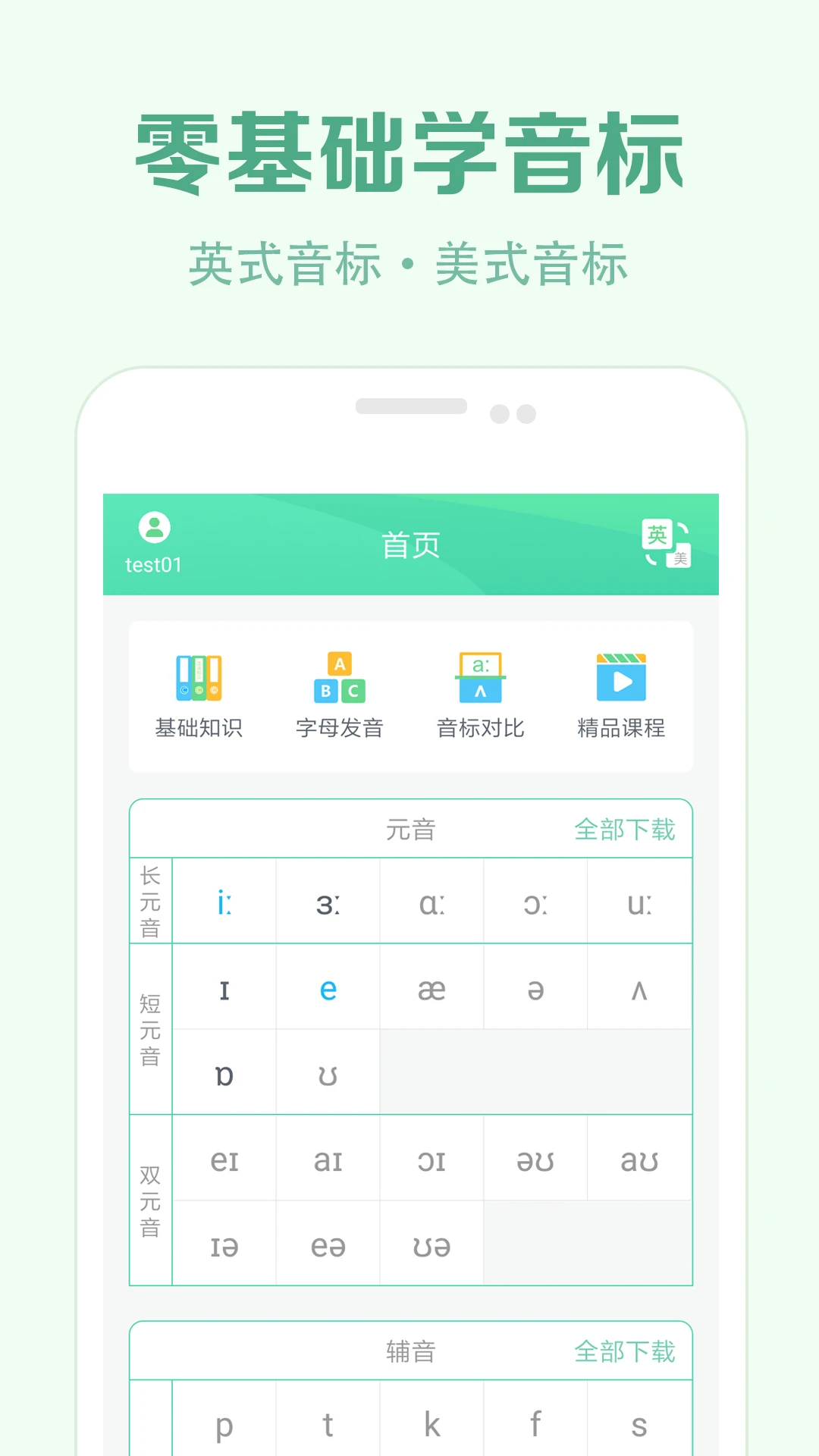 学音标app_学习办公_第3张_99下载站 学音标app_https://www.99ziyuan.net_学习办公_第3张