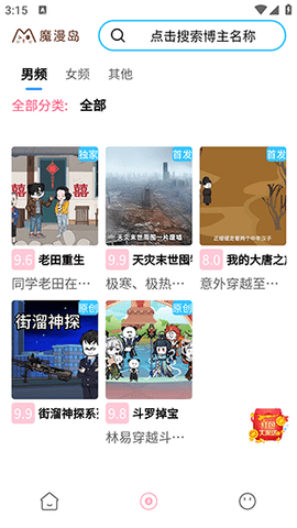 魔漫岛_新闻阅读_第3张_99下载站 魔漫岛_https://www.99ziyuan.net_新闻阅读_第3张