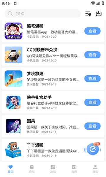 我爱软件库_生活实用_第2张_99下载站 我爱软件库_https://www.99ziyuan.net_生活实用_第2张