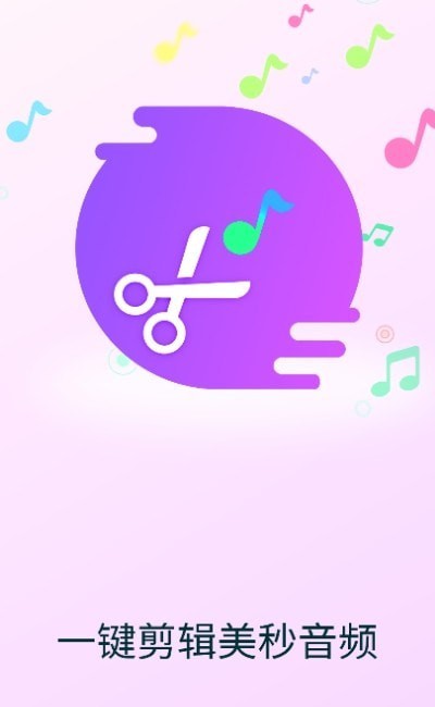 剪音乐音乐编辑_音乐软件_第1张_99下载站 剪音乐音乐编辑_https://www.99ziyuan.net_音乐软件_第1张