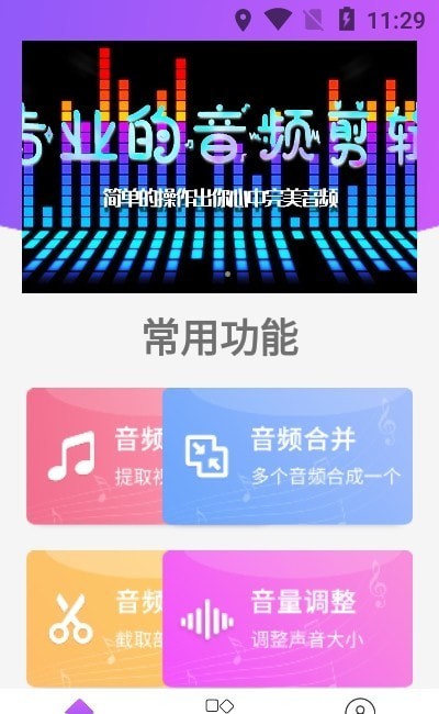 剪音乐音乐编辑_音乐软件_第3张_99下载站 剪音乐音乐编辑_https://www.99ziyuan.net_音乐软件_第3张