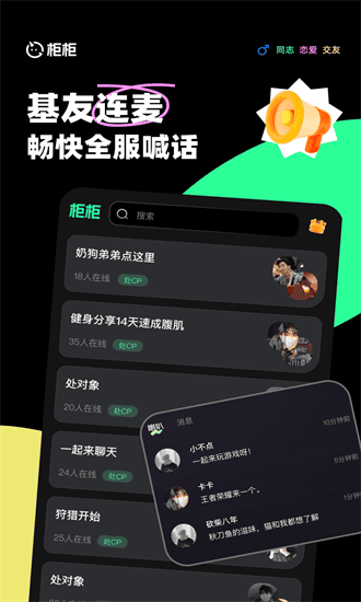 柜柜交友官方版_通讯社交_第3张_99下载站 柜柜交友官方版_https://www.99ziyuan.net_通讯社交_第3张