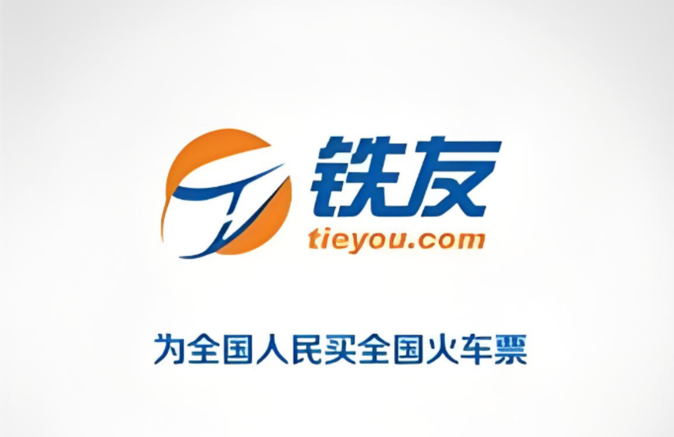 铁友网学生票认证最新入口 铁友火车票优惠票购买流程教程_软件教程_第1张_99下载站 铁友网学生票认证最新入口 铁友火车票优惠票购买流程教程_https://www.99ziyuan.net_软件教程_第1张
