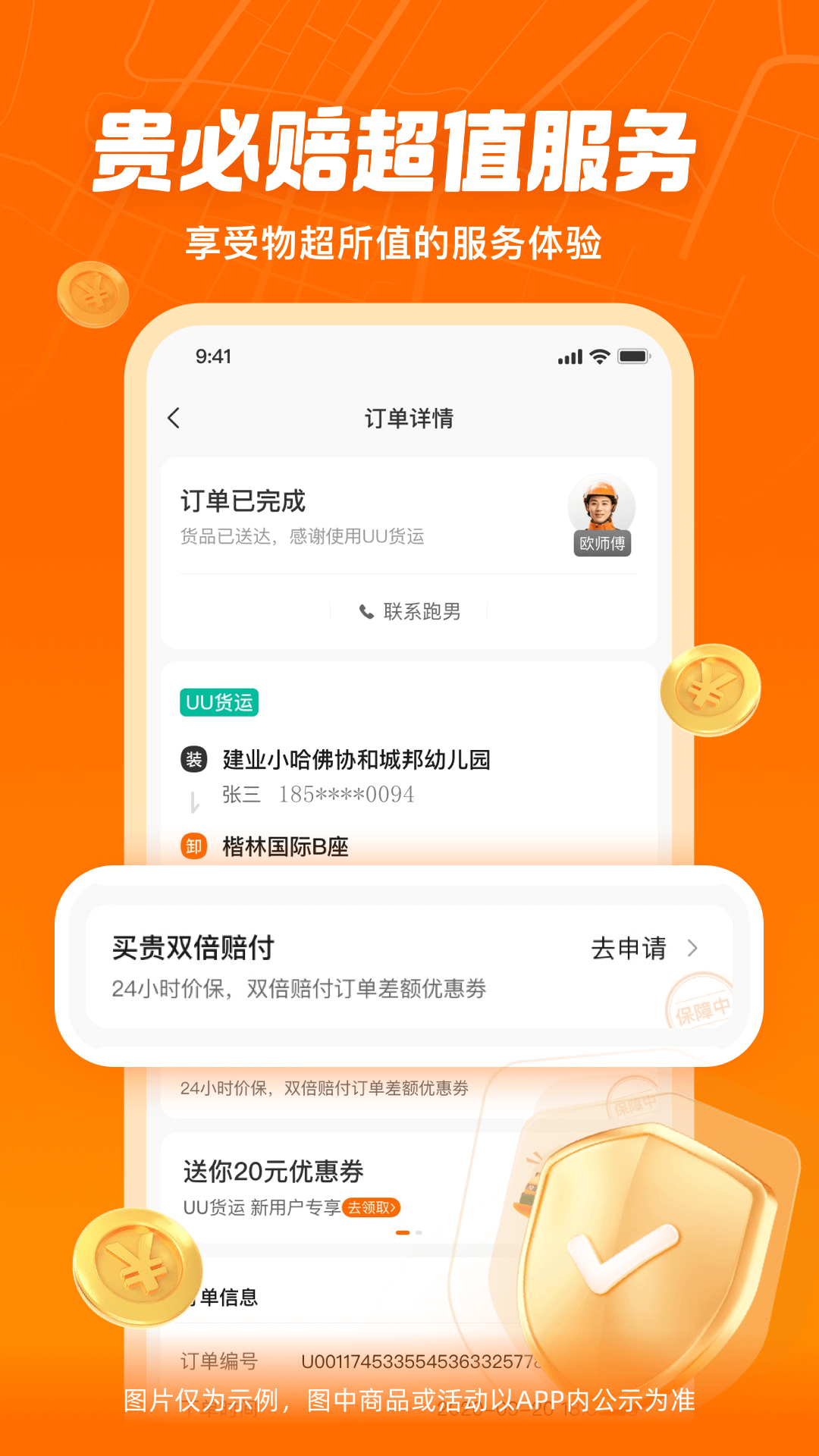 UU货运app_出行购物_第2张_99下载站 UU货运app_https://www.99ziyuan.net_出行购物_第2张