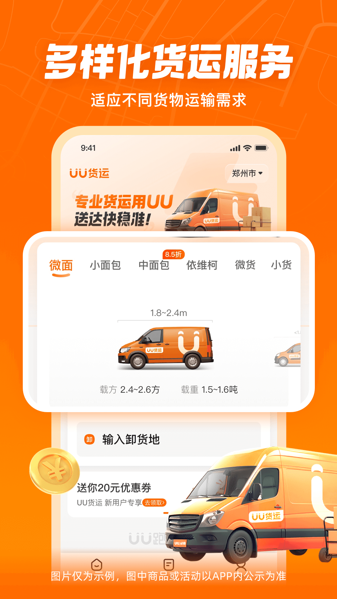 UU货运app_出行购物_第3张_99下载站 UU货运app_https://www.99ziyuan.net_出行购物_第3张