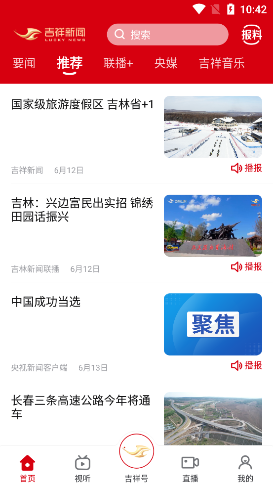 吉祥新闻APP_新闻阅读_第3张_99下载站 吉祥新闻APP_https://www.99ziyuan.net_新闻阅读_第3张