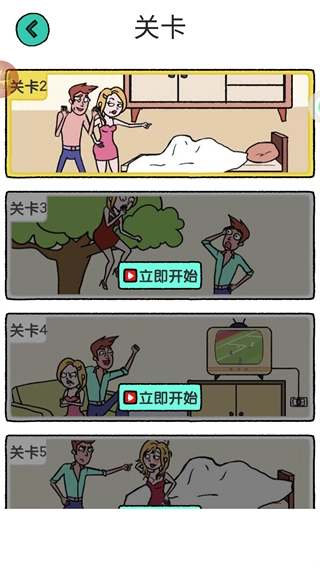 脑洞挑战大爆发_休闲益智_第2张_99下载站 脑洞挑战大爆发_https://www.99ziyuan.net_休闲益智_第2张