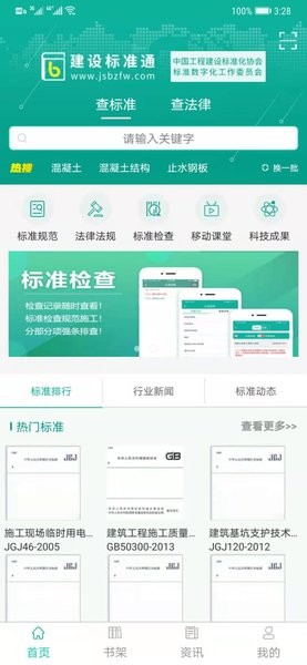 标准通_生活实用_第1张_99下载站 标准通_https://www.99ziyuan.net_生活实用_第1张