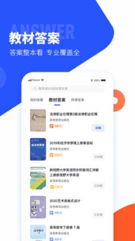 大学生必备搜题神器下载_https://www.99ziyuan.net_学习办公_第2张