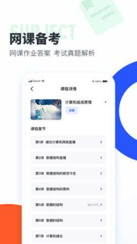 大学生必备搜题神器下载_https://www.99ziyuan.net_学习办公_第1张