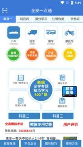 驾校指定驾考软件下载_学习办公_第2张_99下载站 驾校指定驾考软件下载_https://www.99ziyuan.net_学习办公_第2张