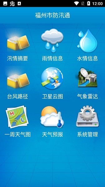 福建防汛通_https://www.99ziyuan.net_生活实用_第2张