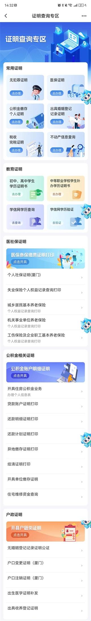 福建社保资格认证app下载_生活实用_第2张_99下载站 福建社保资格认证app下载_https://www.99ziyuan.net_生活实用_第2张