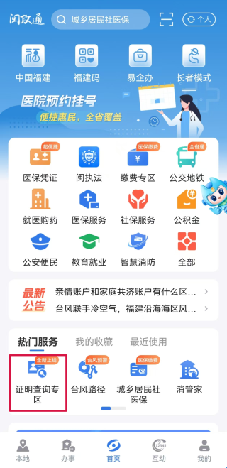福建社保资格认证app下载_生活实用_第1张_99下载站 福建社保资格认证app下载_https://www.99ziyuan.net_生活实用_第1张