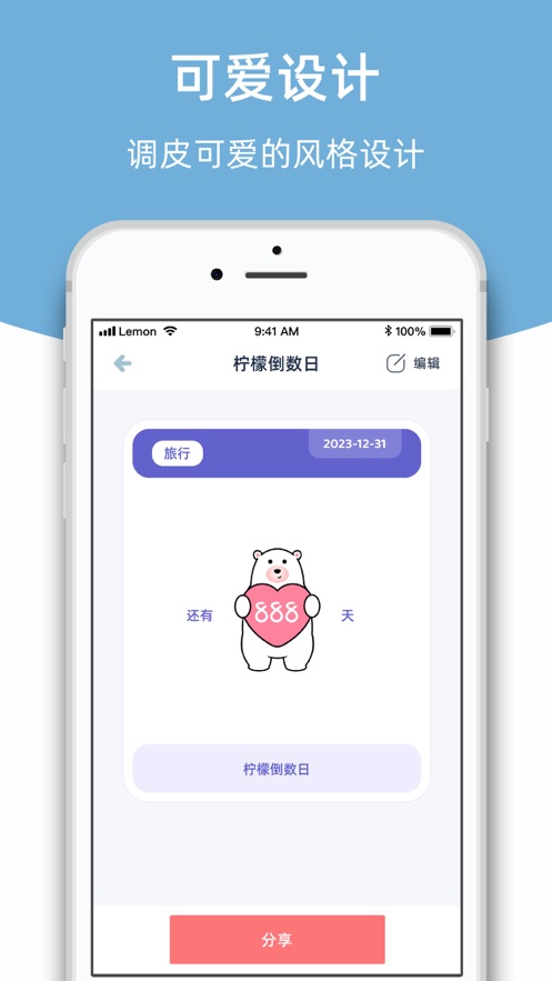 柠檬倒数日_生活实用_第2张_99下载站 柠檬倒数日_https://www.99ziyuan.net_生活实用_第2张