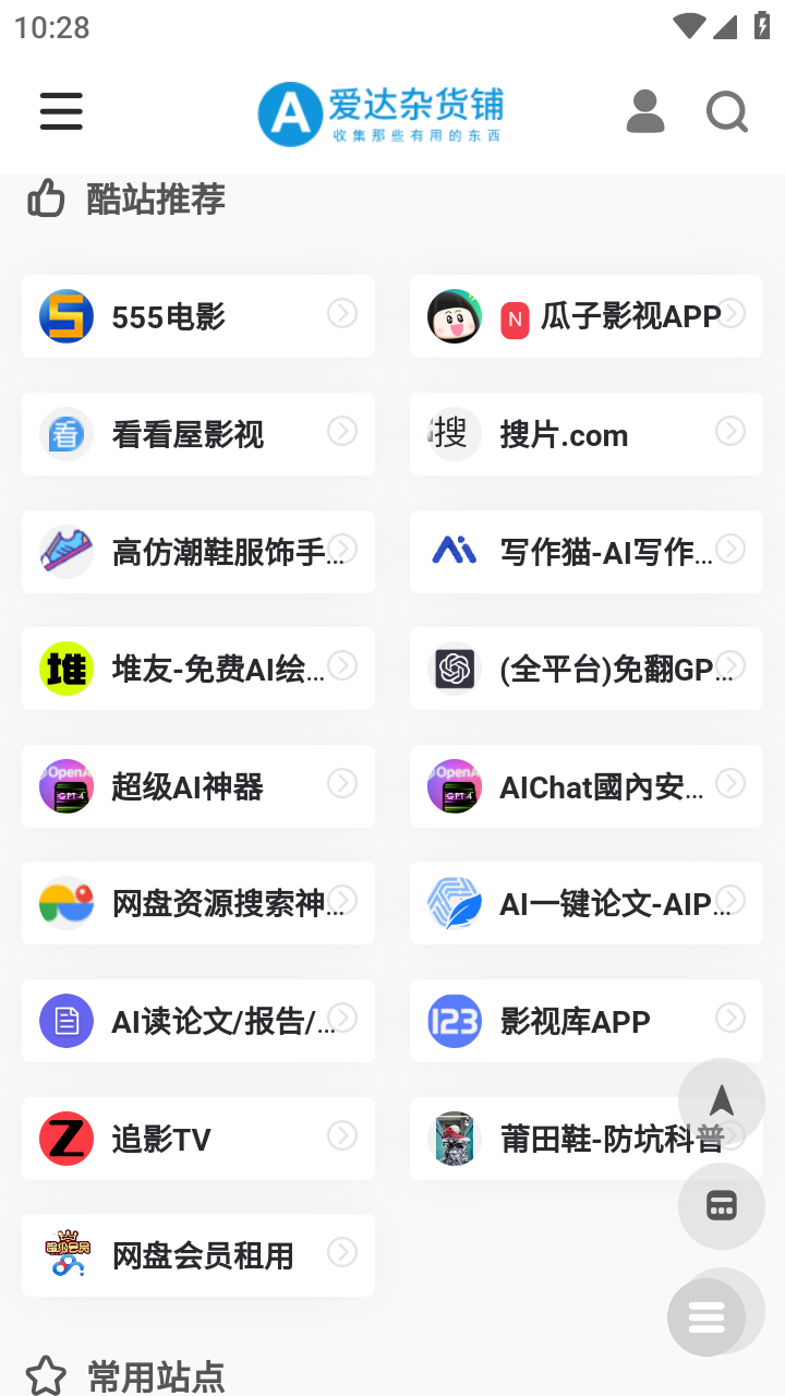 软件杂货铺_https://www.99ziyuan.net_生活实用_第1张