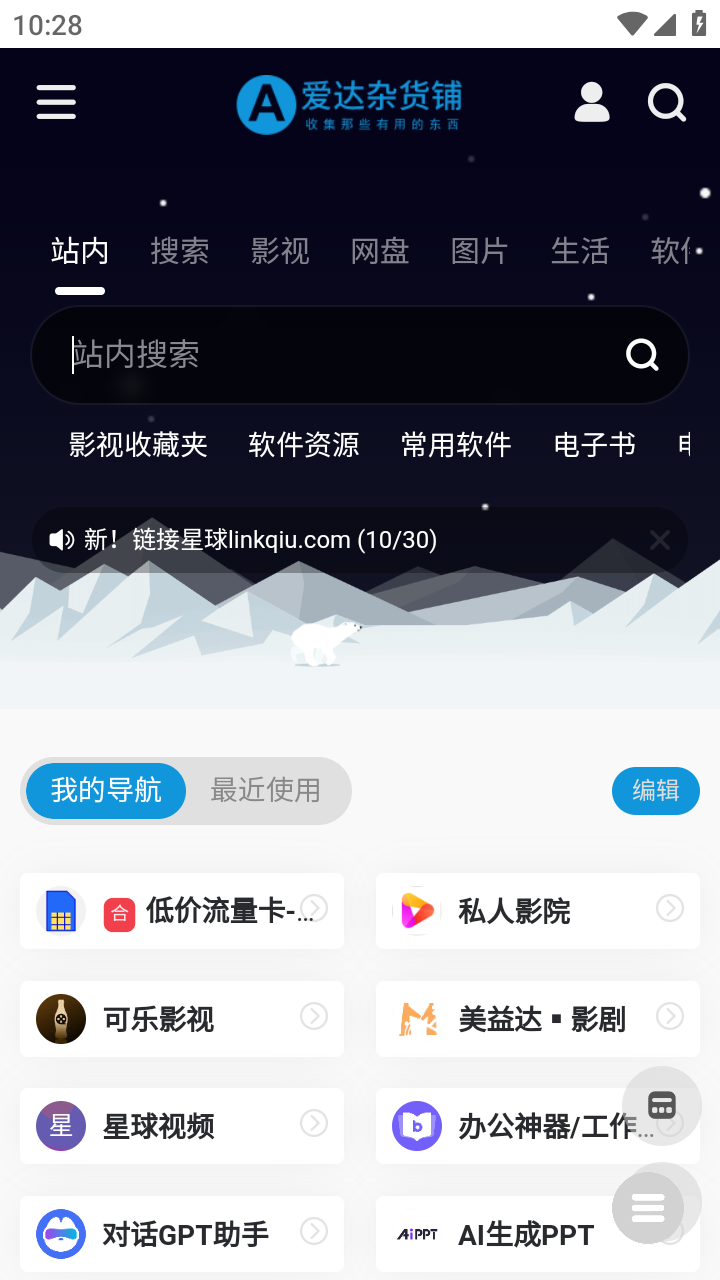 软件杂货铺_https://www.99ziyuan.net_生活实用_第2张