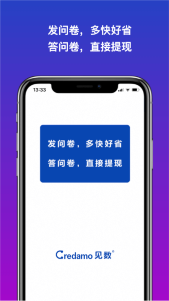 Credamo见数app_生活实用_第1张_99下载站 Credamo见数app_https://www.99ziyuan.net_生活实用_第1张
