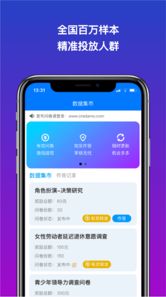 Credamo见数app_生活实用_第2张_99下载站 Credamo见数app_https://www.99ziyuan.net_生活实用_第2张