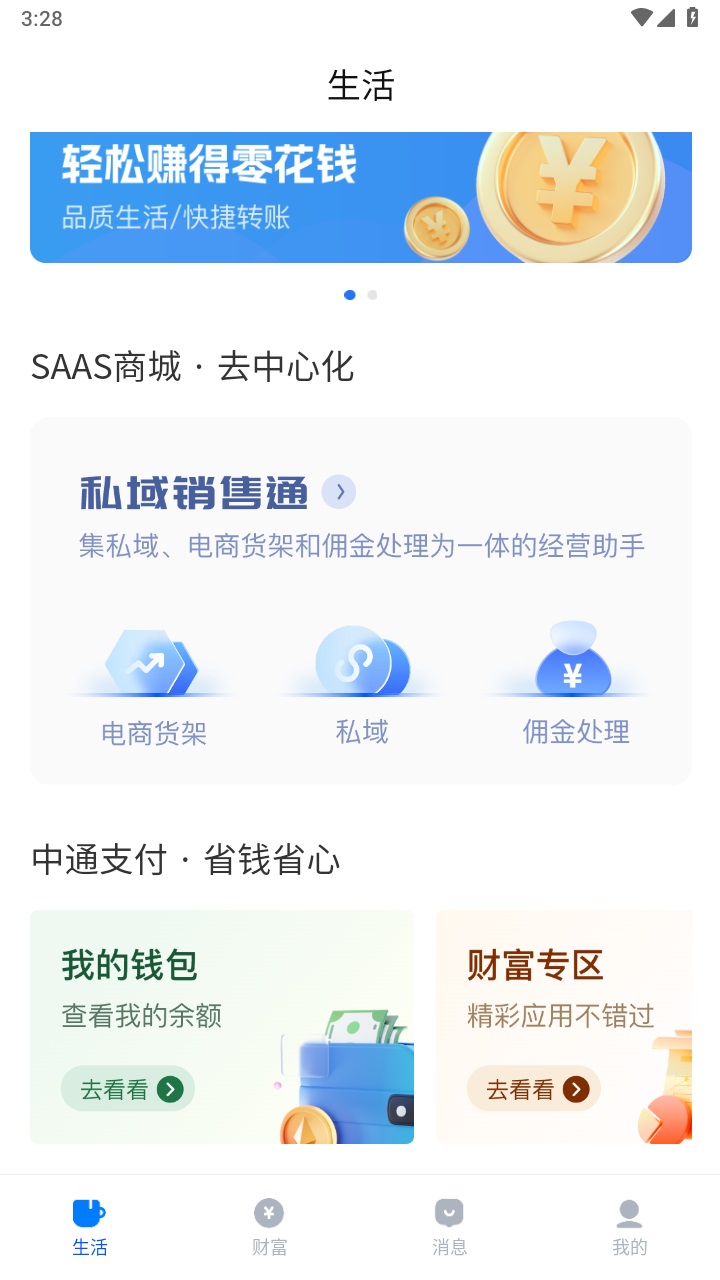 中通生活缴费平台_生活实用_第1张_99下载站 中通生活缴费平台_https://www.99ziyuan.net_生活实用_第1张
